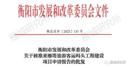 衡陽湘江畔規(guī)劃大型游艇碼頭 總投資3236萬元，碼頭建設(shè)與管理展望