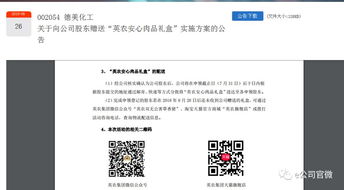 股東特惠引爭議，深交所責令整改 上市公司公告豈能成廣告陣地