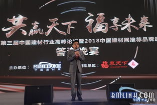 福享天下 與建材行業(yè)共赴睿變，順勢(shì)而為干大事