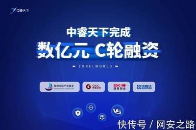 原創(chuàng)首發(fā) | 中睿天下完成數(shù)億元C輪融資，引領(lǐng)攻擊溯源與實(shí)戰(zhàn)化安全新方向
